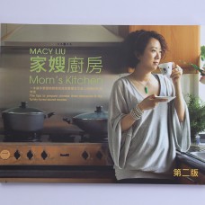 烹飪書 - 家嫂廚房  (第一冊)